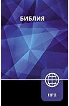 NRT, Russian Bible, Paperback: New Russian Translation 9780310449973