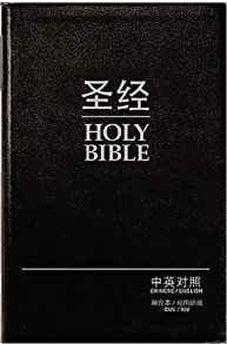 CUV (Simplified Script), NIV, Chinese/English Bilingual Bible, Bonded Leather, Black 9781563208232