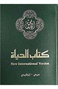 NAV, NIV, Arabic/English Bilingual New Testament, Leather-Look, Green 9781563208867