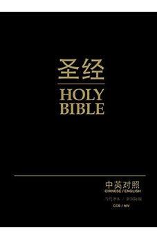 NIV/CCB Chinese (Simplified)/English Bilingual Bible, Hardcover, Black