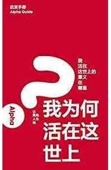 Alpha Guide, Chinese Simplified (Chinese Edition) 9789810858087
