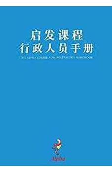 Alpha Administrator's Handbook, Chinese Simplified (Chinese Edition) 9789810880873